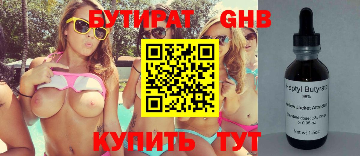 БУТИРАТ  Бутират BDO 33%  Вход с VPN  Ленинск-Кузнецкий 