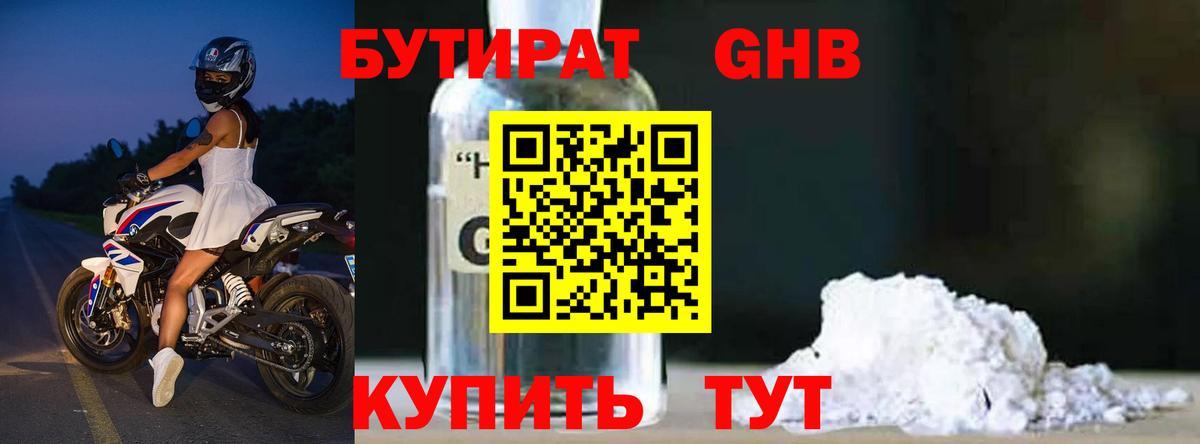Бутират BDO 33% Ленинск-Кузнецкий