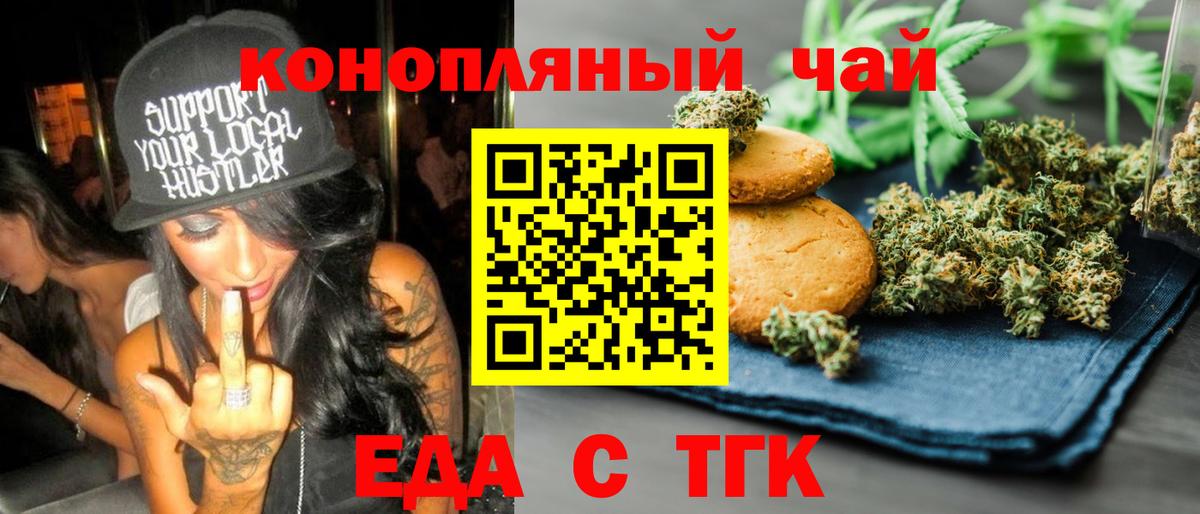 Еда ТГК конопля  Вход с VPN  Ленинск-Кузнецкий 