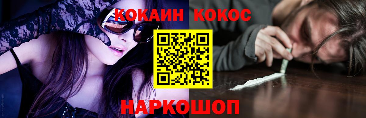 COCAIN Эквадор Ленинск-Кузнецкий