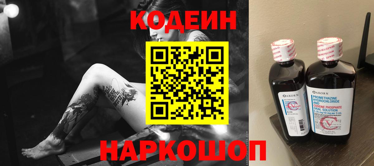Codein Purple Drank Ленинск-Кузнецкий