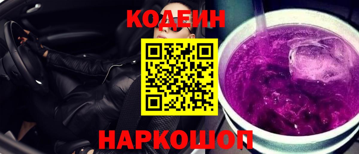 Ленинск-Кузнецкий  Кодеиновый сироп Lean напиток Lean (лин)  Кодеиновый сироп Lean напиток Lean (лин)  Вход с VPN 