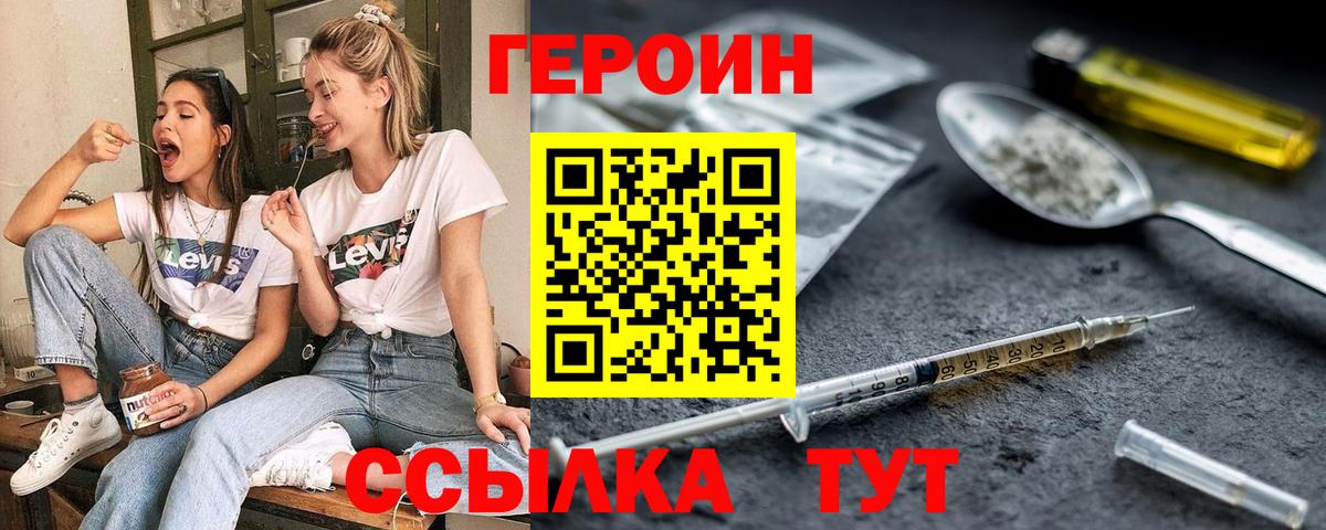 Героин Heroin Ленинск-Кузнецкий