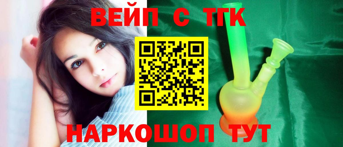 ТГК концентрат  Вход с VPN  Ленинск-Кузнецкий  ТГК жижа 